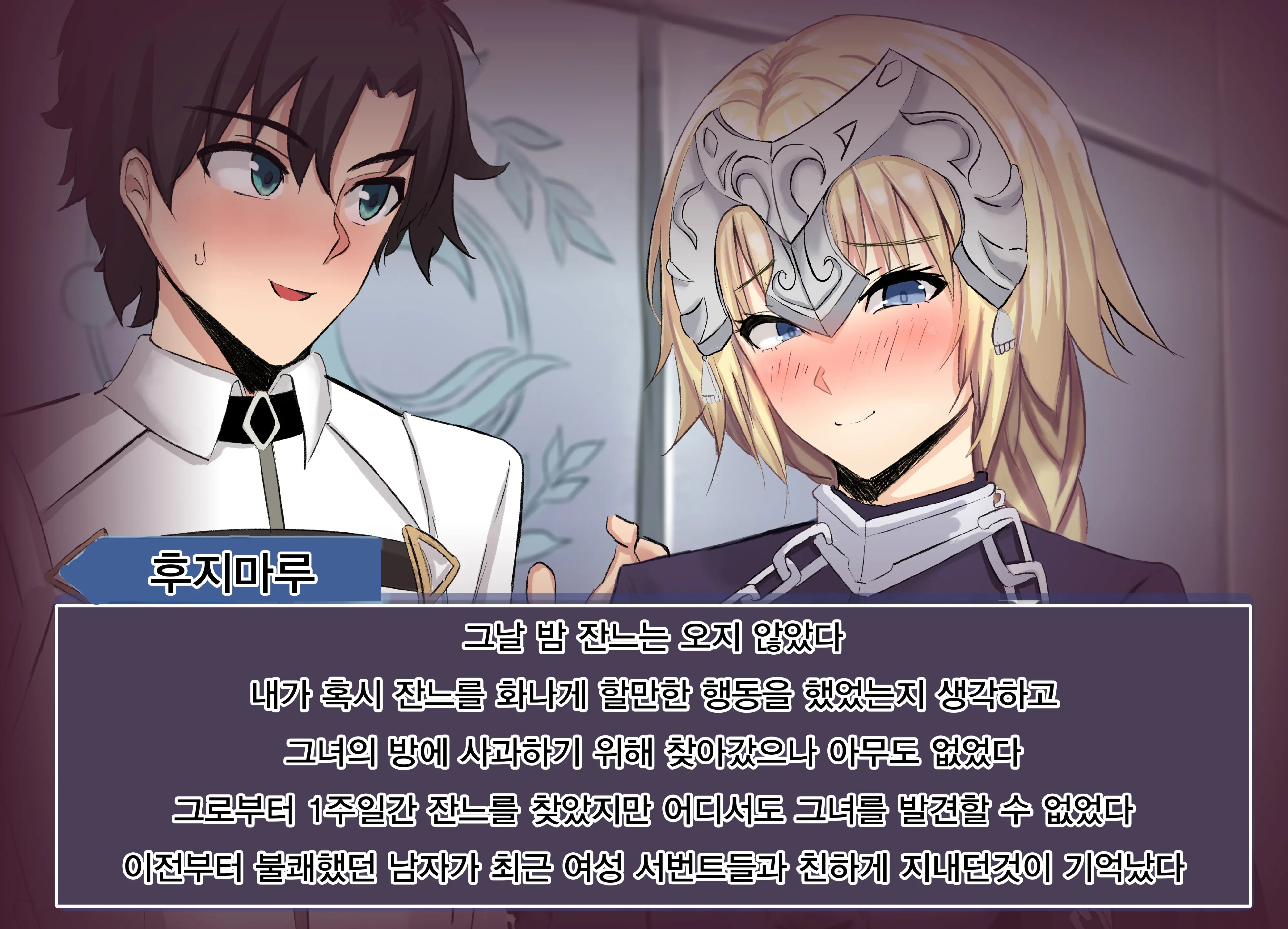 FGO NTR Janne